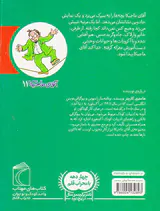 آقای ماجیکا جلد یازدهم بازیگر سیرک می شود